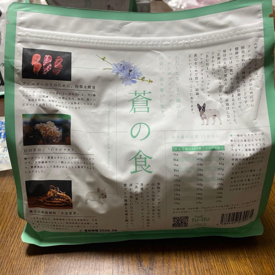 【あきもも】THE fu-do フレンチブルドッグ用アレルゲン対応×2袋