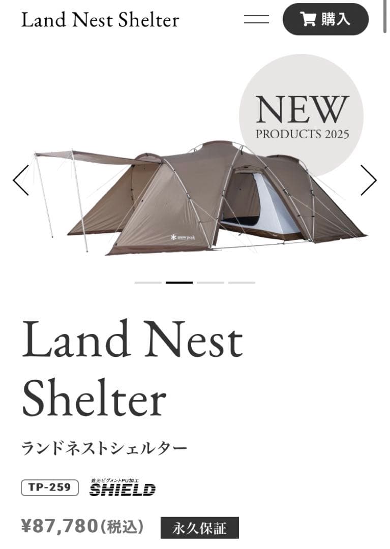 スノーピーク ランドネストシェルター TP-259 ツールームテント