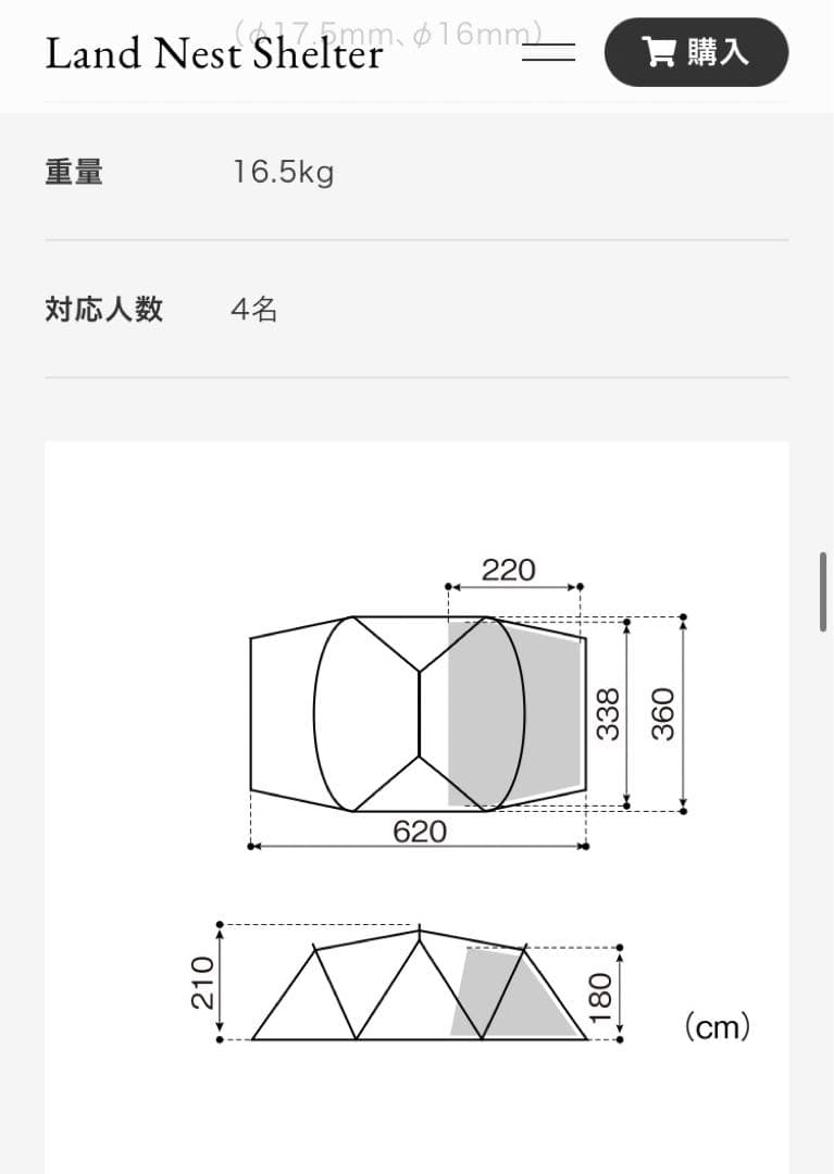 スノーピーク ランドネストシェルター TP-259 ツールームテント