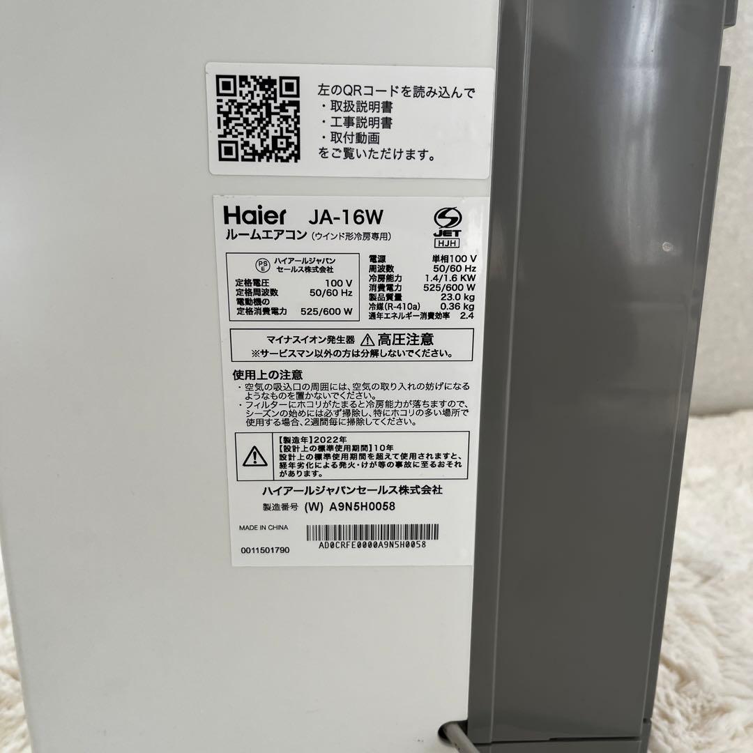 ハイアール JA-16W ウィンドウエアコン リモコン付　2022年製