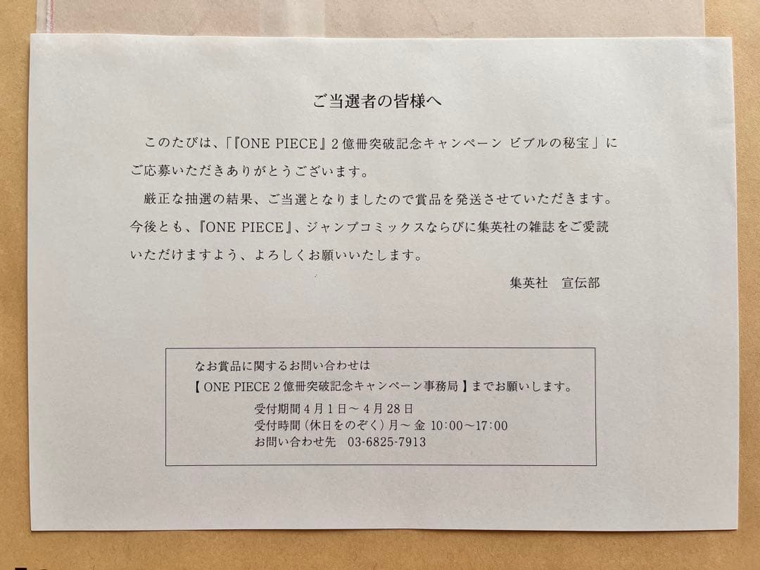 複製原画　ビブルの秘宝　メリー号　ONE PIECE 当選通知書付
