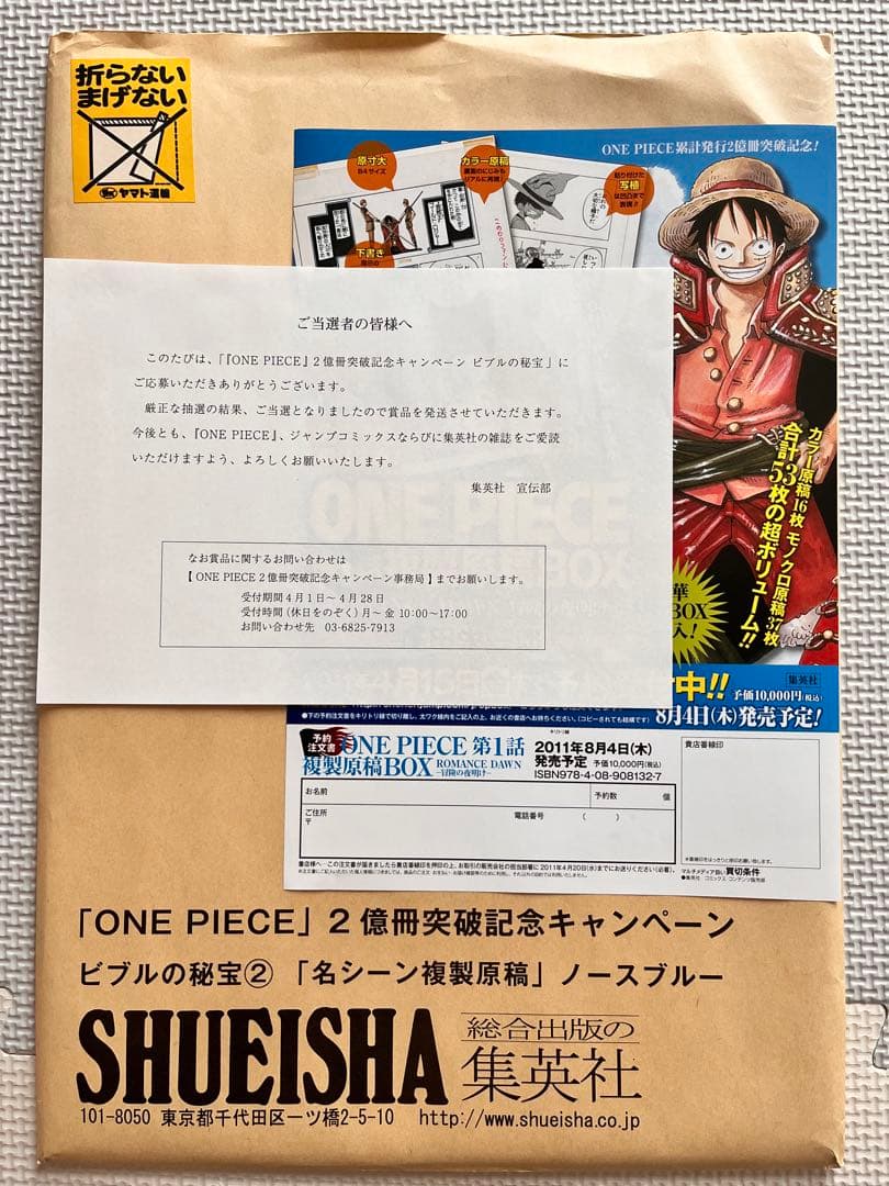 複製原画　ビブルの秘宝　メリー号　ONE PIECE 当選通知書付