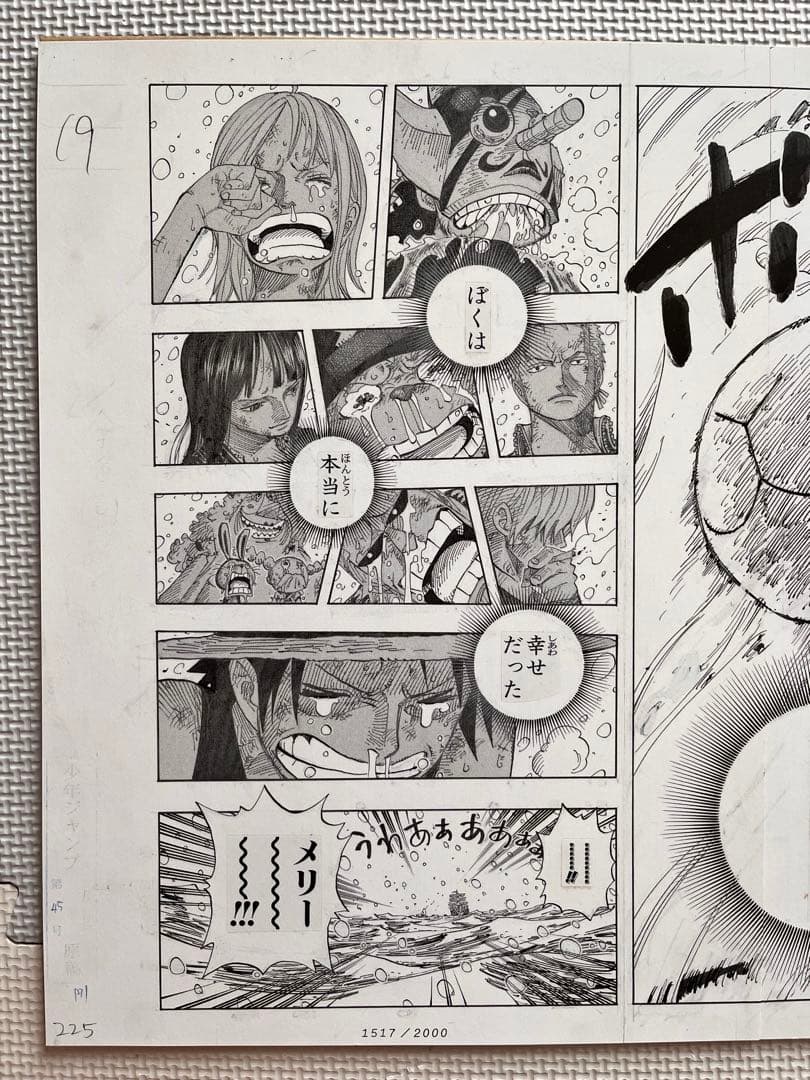 複製原画　ビブルの秘宝　メリー号　ONE PIECE 当選通知書付