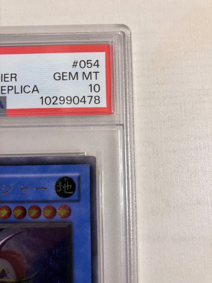 遊戯王　カオス•ソルジャー　レリーフ　PSA10