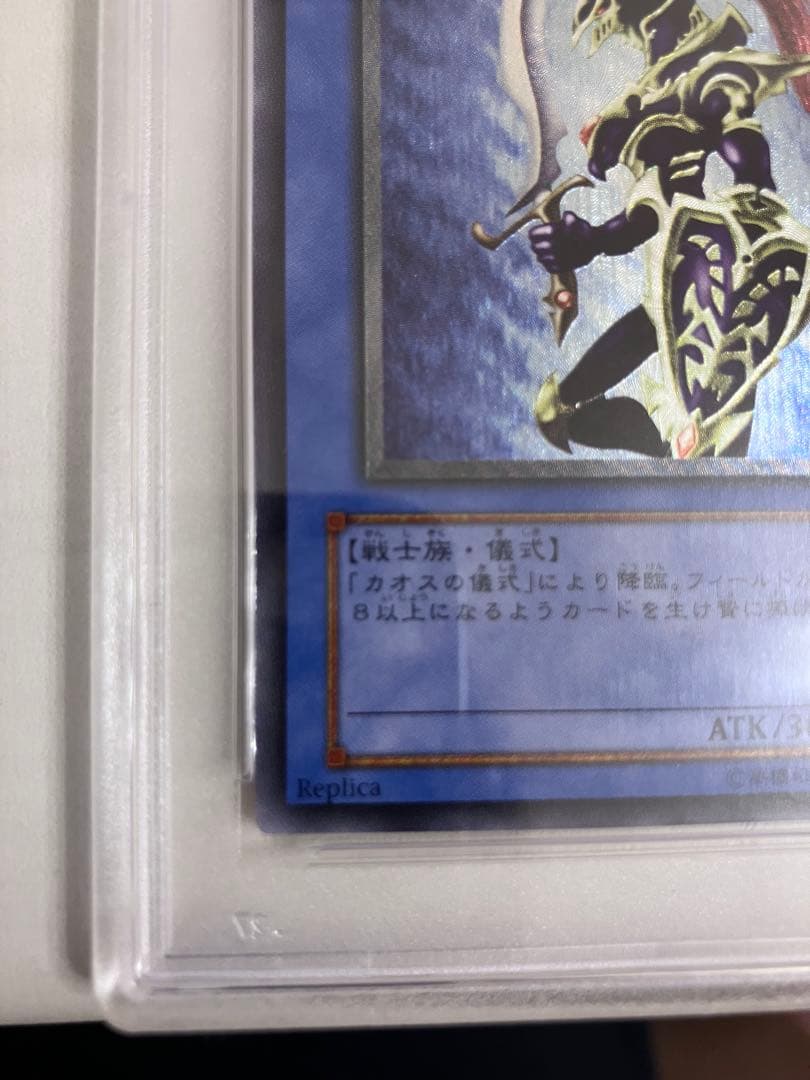 遊戯王　カオス•ソルジャー　レリーフ　PSA10