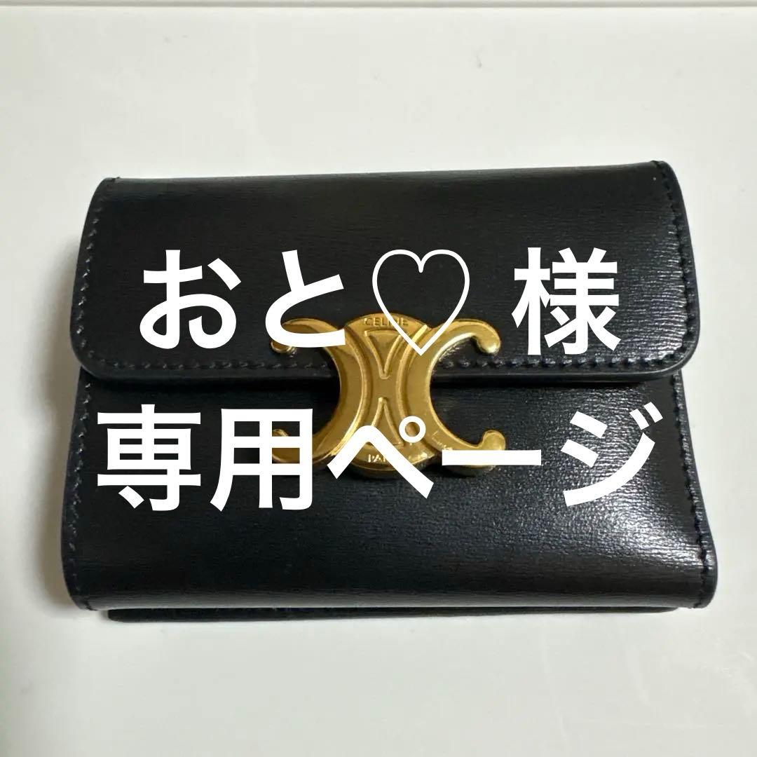 おと♡ページ　CELINE コンパクトウォレット トリオンフ　三つ折り財布