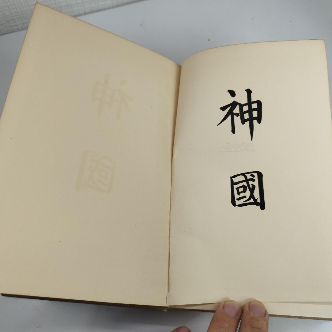 ラフカディオ ハーン JAPAN 小泉八雲 初版 神國 日本 1905 IZ92