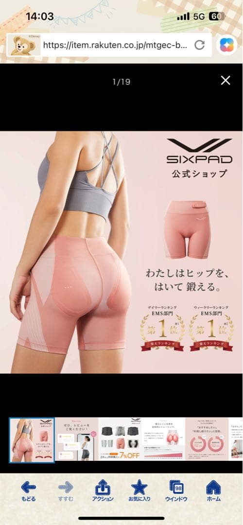 SIXPAD ヒップフィット