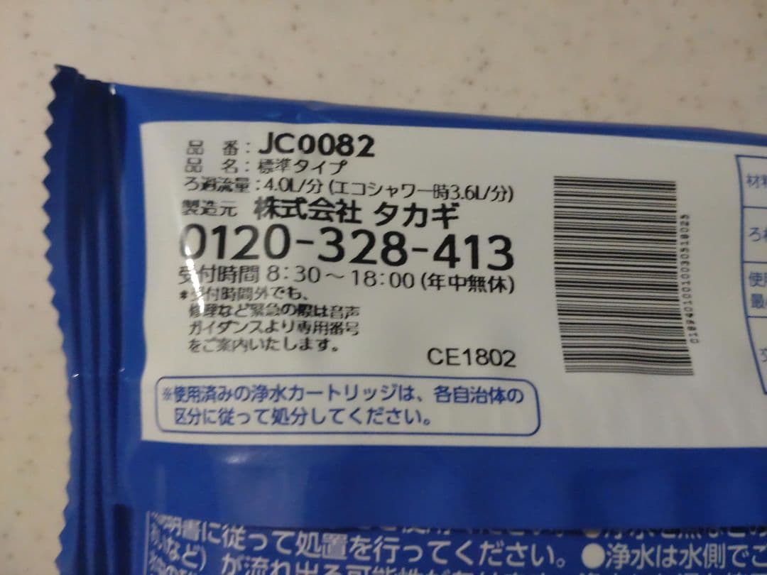 新品未使用♪タカギ 浄水器 交換用カートリッジ JC0082 浄水カートリッジ