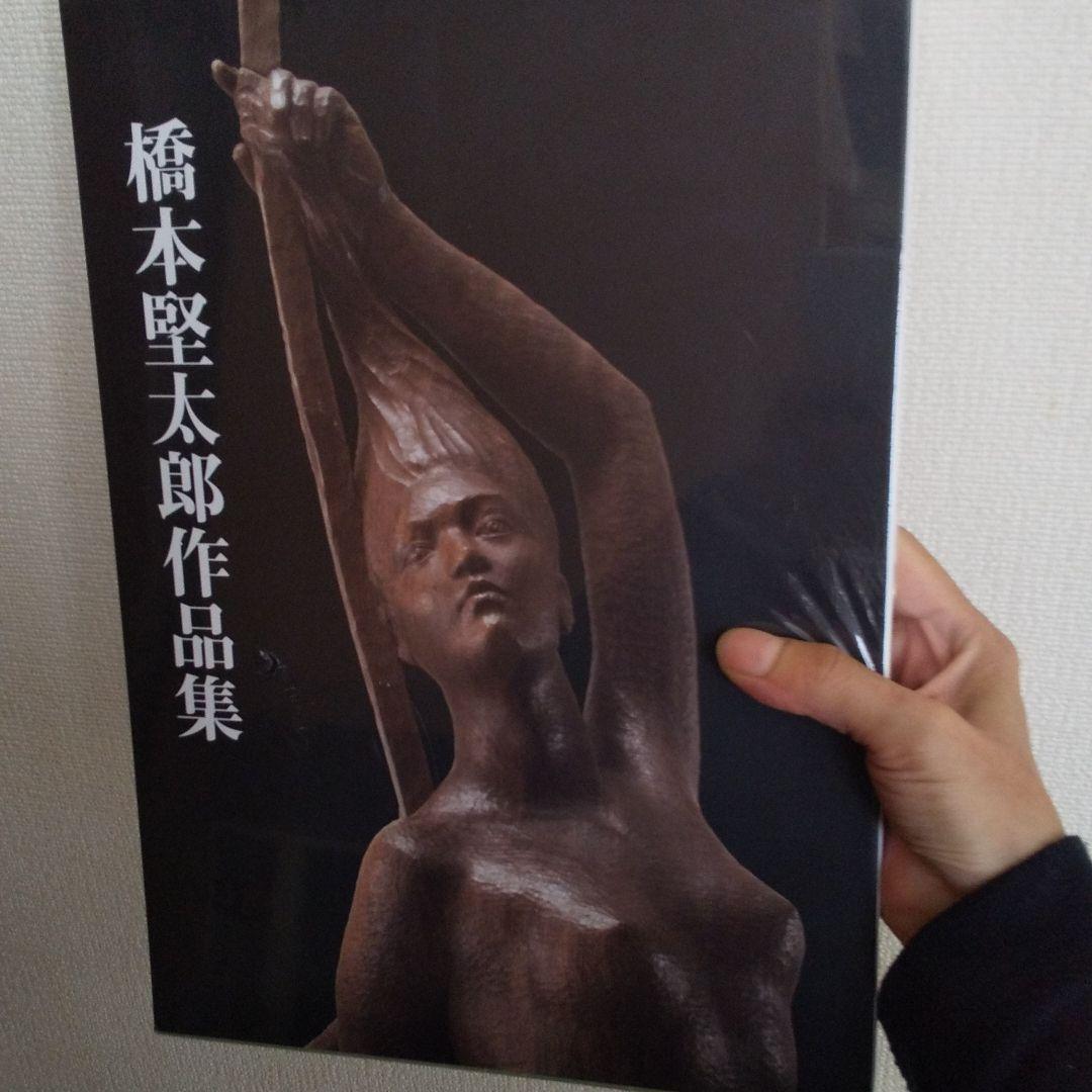 橋本堅太郎作品集