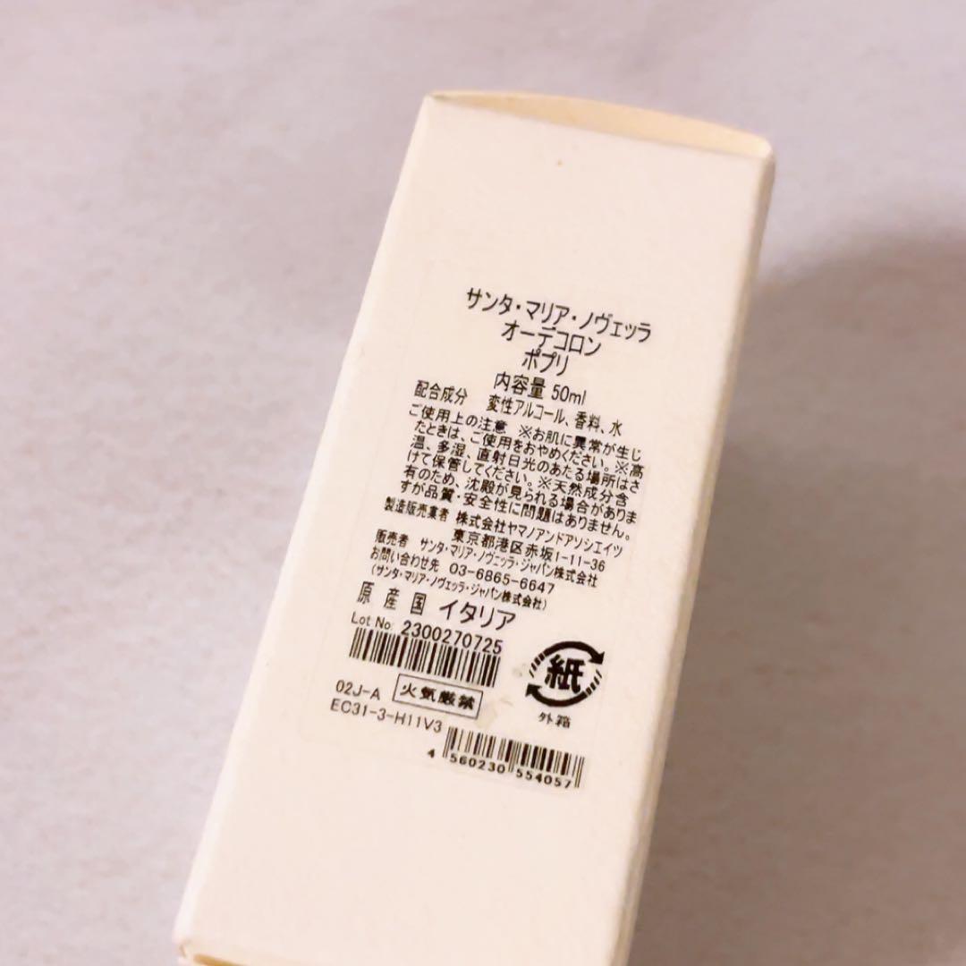 y☆未使用☆ サンタマリアノヴェッラ オーデコロン ポプリ 50ml 香水