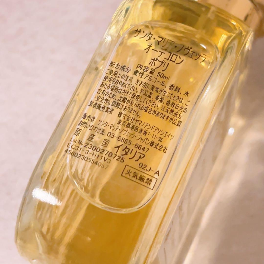 y☆未使用☆ サンタマリアノヴェッラ オーデコロン ポプリ 50ml 香水
