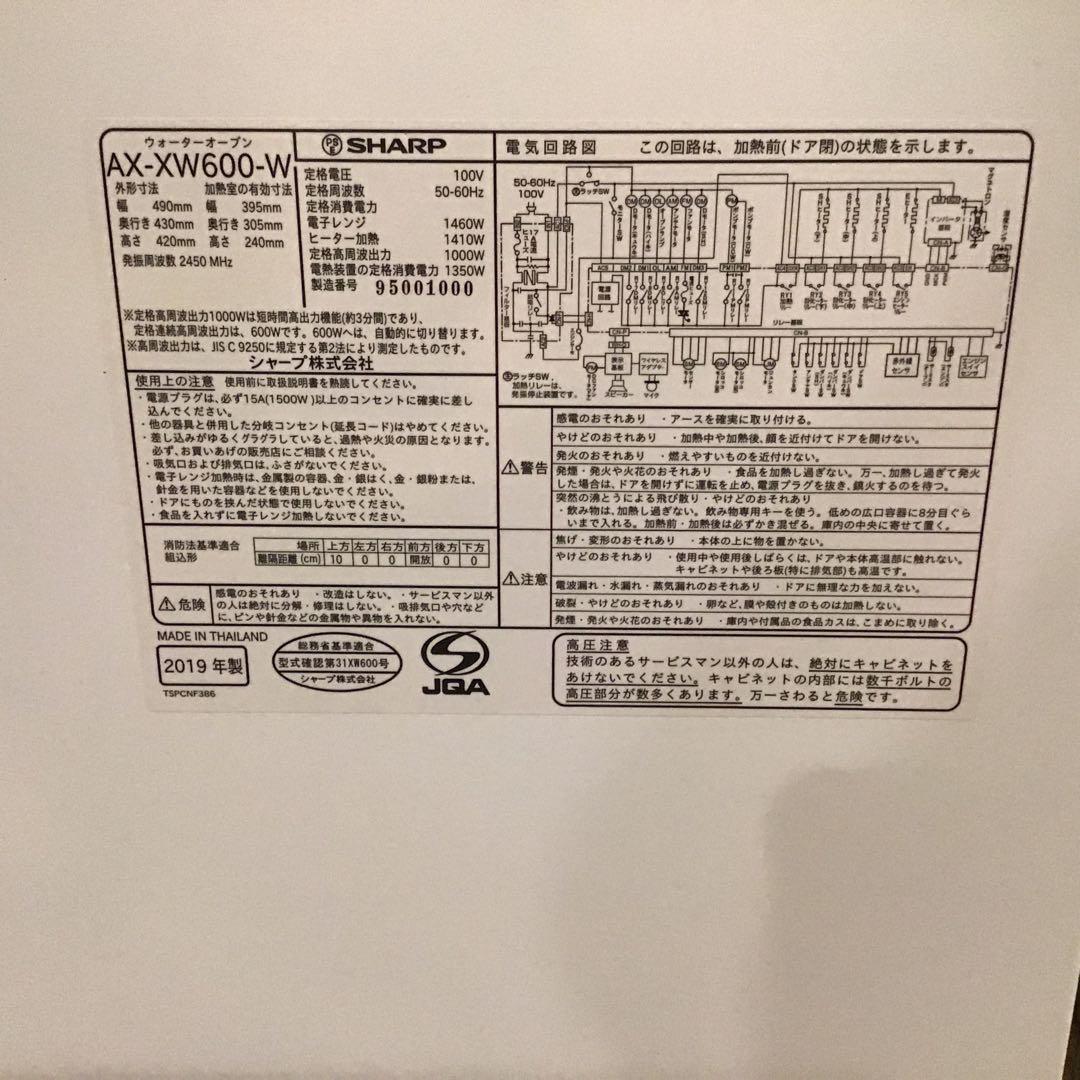 SHARP AX-XW600-W オーブンレンジ