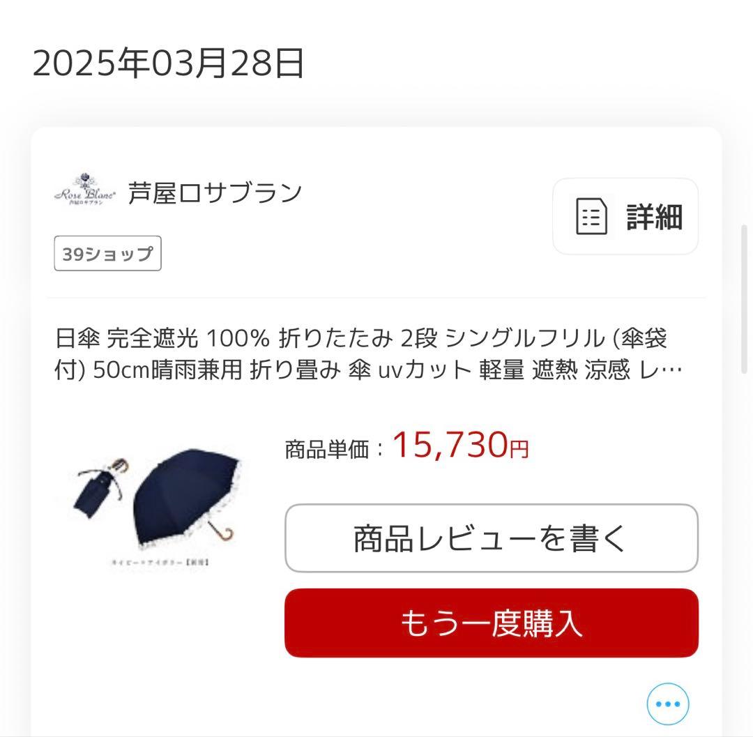 芦屋ロサブラン / 2段折りたたみ