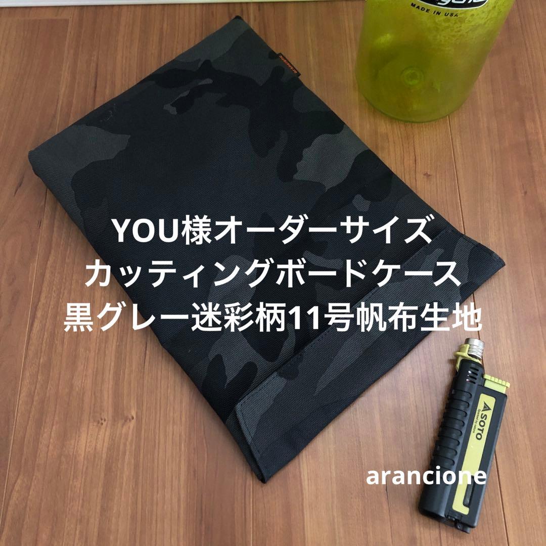 キャンプ用品ケースオーダーページ