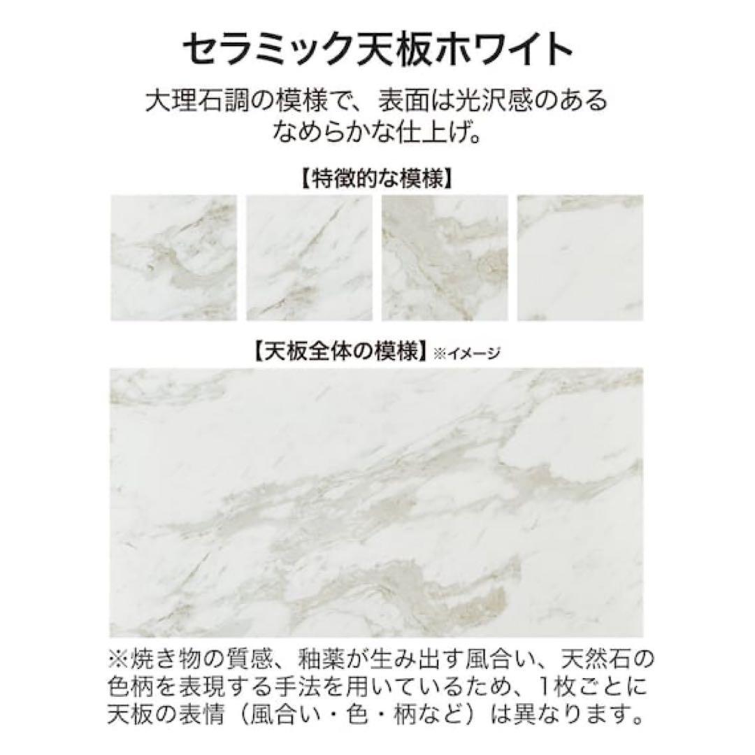 ニトリ・リガーレCTセラミック天板のみ ホワイト