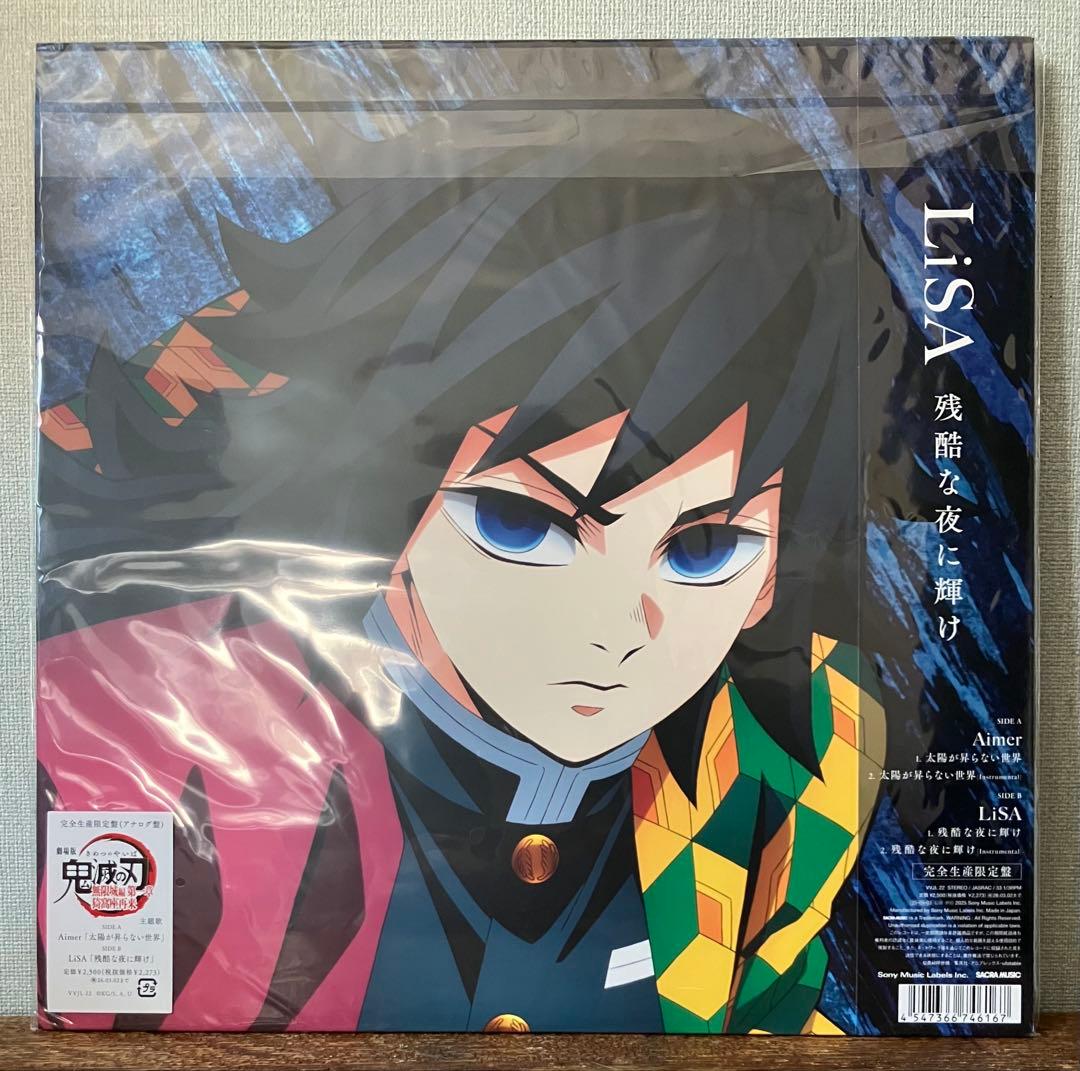 Aimer LiSA 太陽が昇らない世界/残酷な夜に輝け 鬼滅の刃 レコード