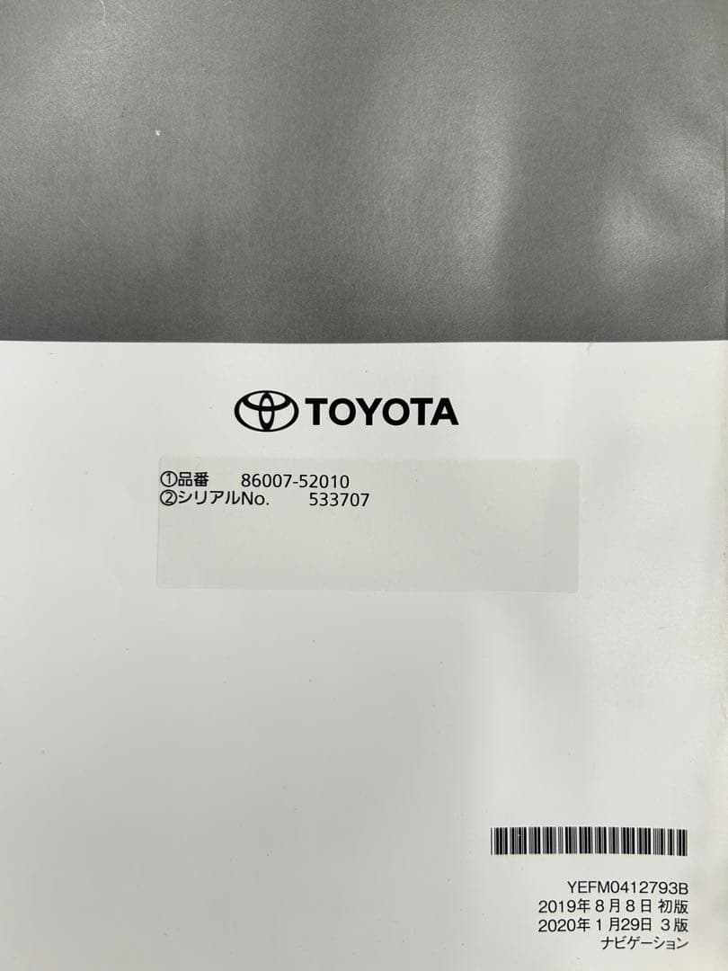 トヨタ　エントリーナビキット　86007-52010 配線キット有