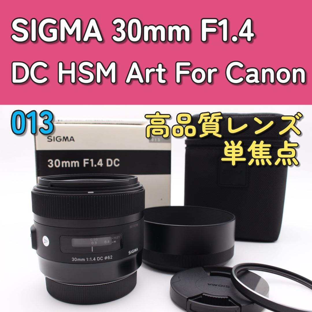 SIGMA 30mm F1.4 DC HSM Art For Canon 美品