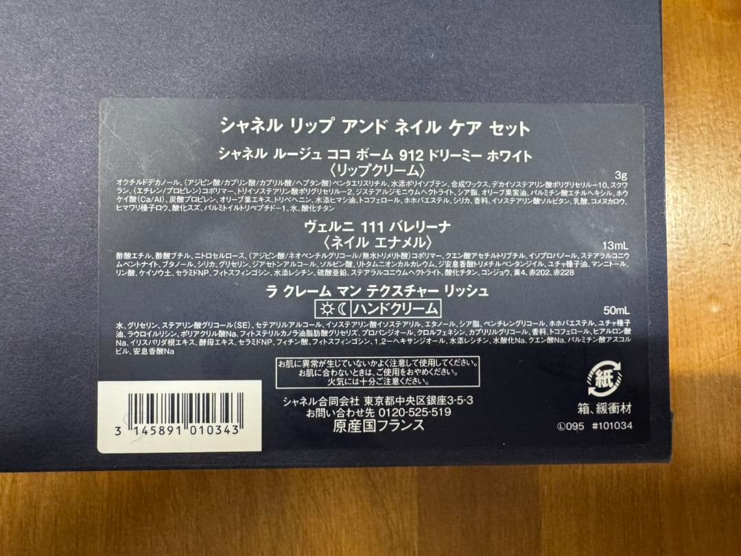 CHANEL クリスマス2025 コフレセット