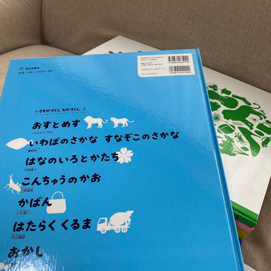いきものづくし ものづくし 1〜12 付録付き