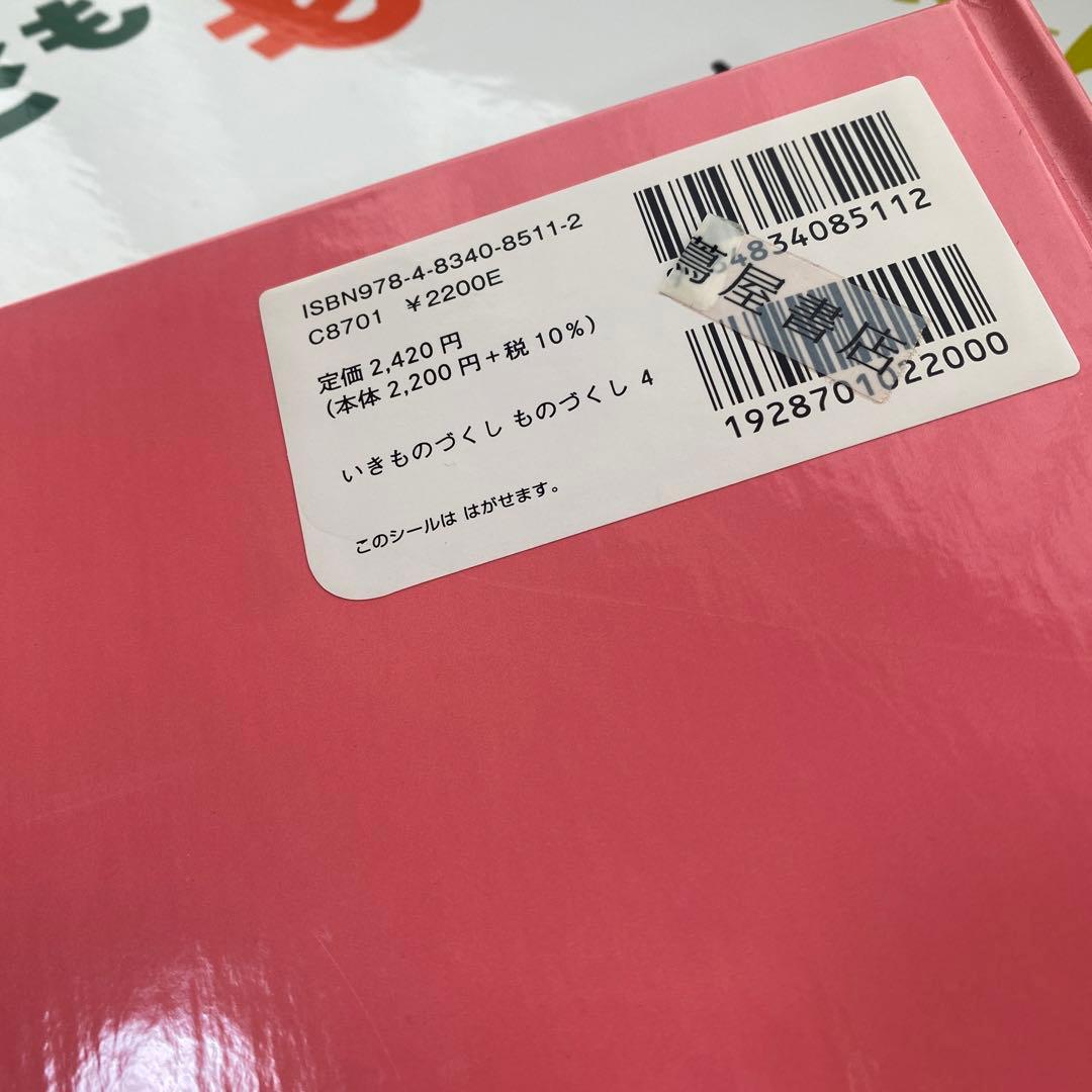 いきものづくし ものづくし 1〜12 付録付き