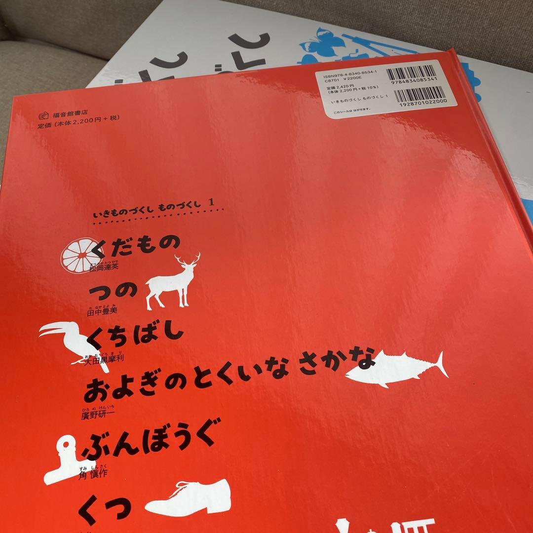 いきものづくし ものづくし 1〜12 付録付き