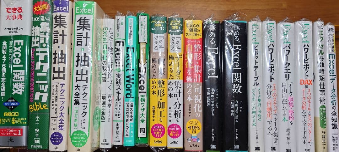 「確認用」　　裁断済み38冊セット　Ecel　関数　ピボットテーブルクエリパワー