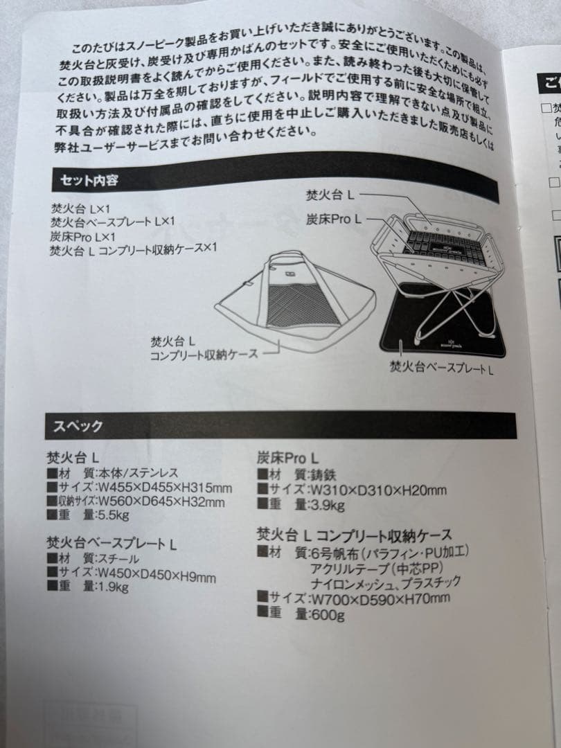  peak 焚き火台 Lスターターセット 火ばさみ付き SET-112S