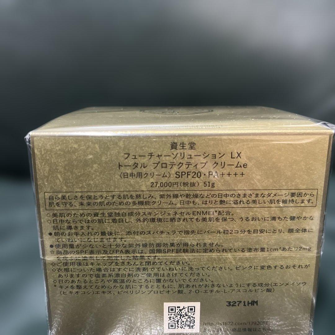 フューチャーソリューションLX トータルプロテクティブクリームe