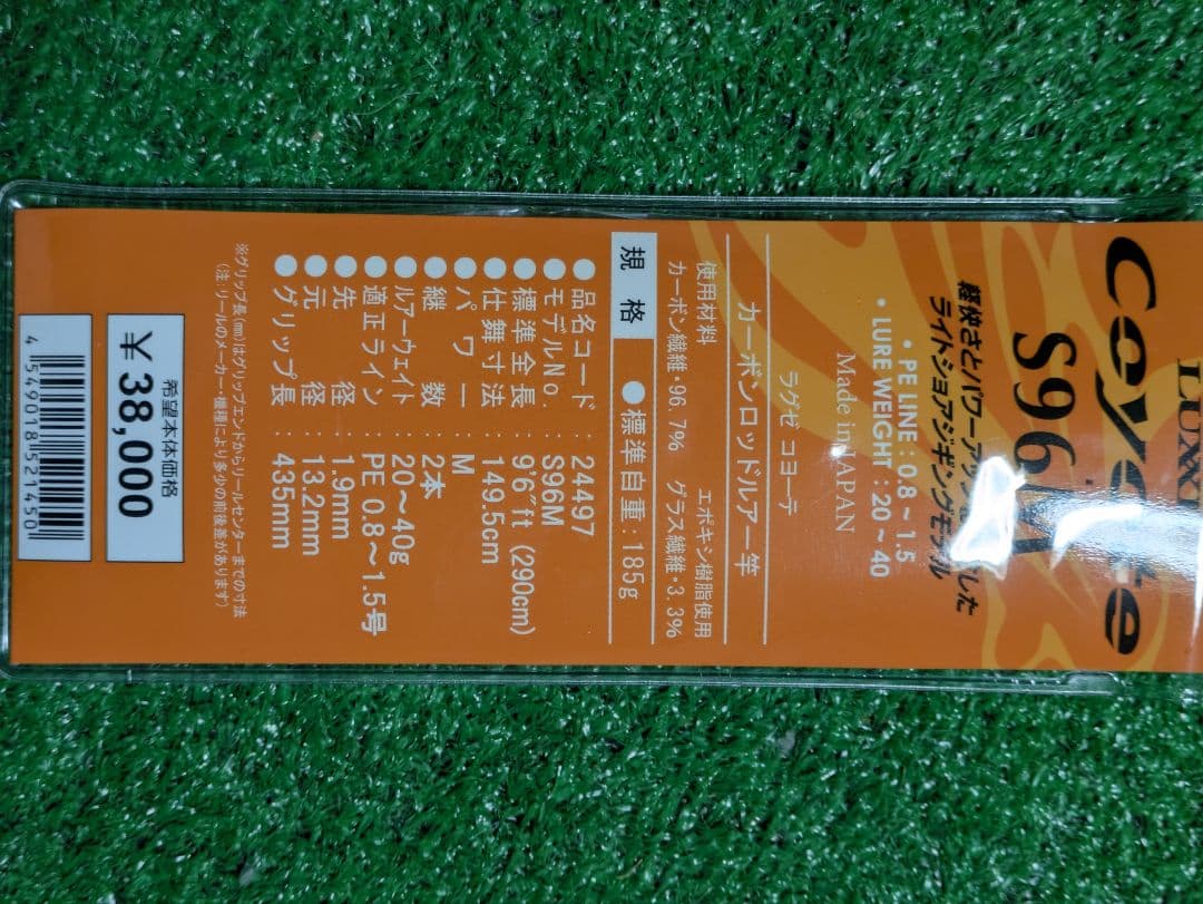新品未使用。LUXXE コヨーテS96M
