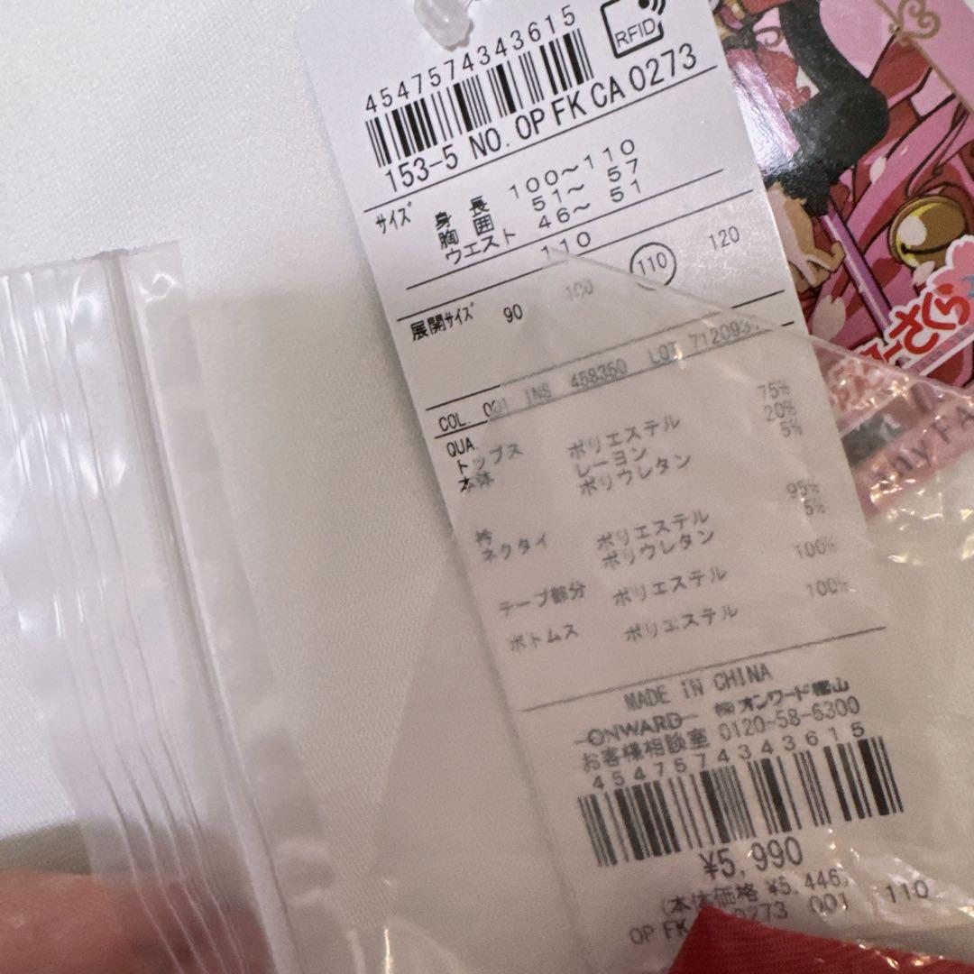 【カードキャプターさくら×any FAM】友枝小学校 制服風ワンピース　セット