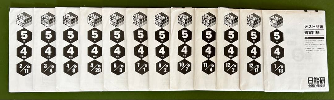 日能研5年前期＋後期　一年分　育成テスト・公開模試・季節講習テスト　フルセット