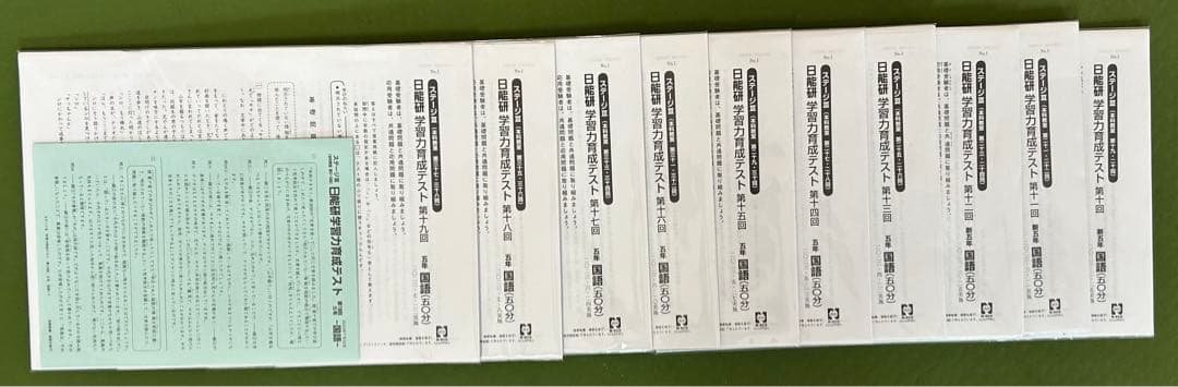 日能研5年前期＋後期　一年分　育成テスト・公開模試・季節講習テスト　フルセット