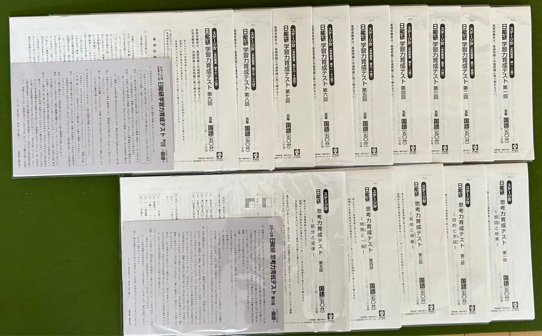 日能研5年前期＋後期　一年分　育成テスト・公開模試・季節講習テスト　フルセット