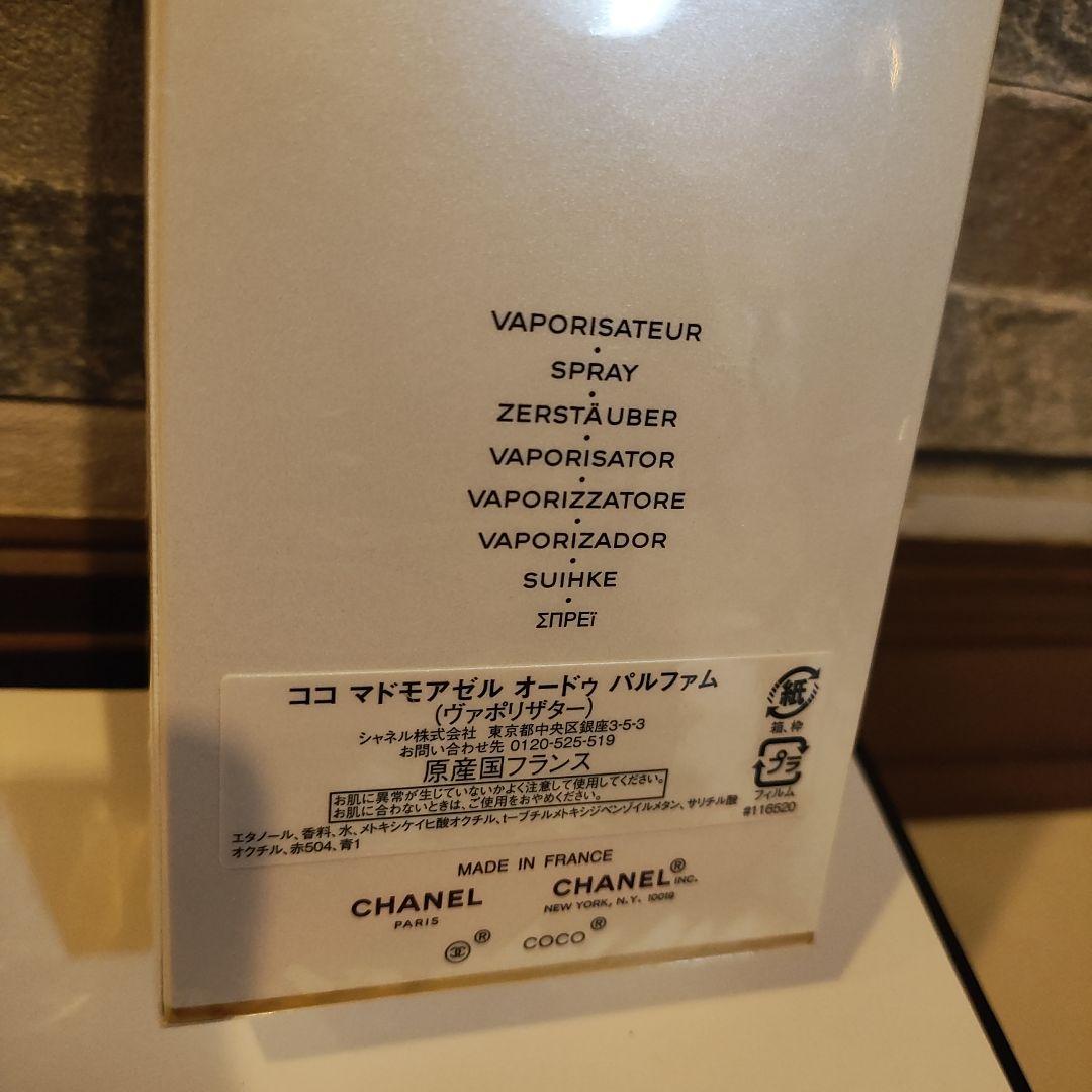 シャネル　香水　ココマドモアゼル　高級　　愛され　褒められ　魅惑の香り