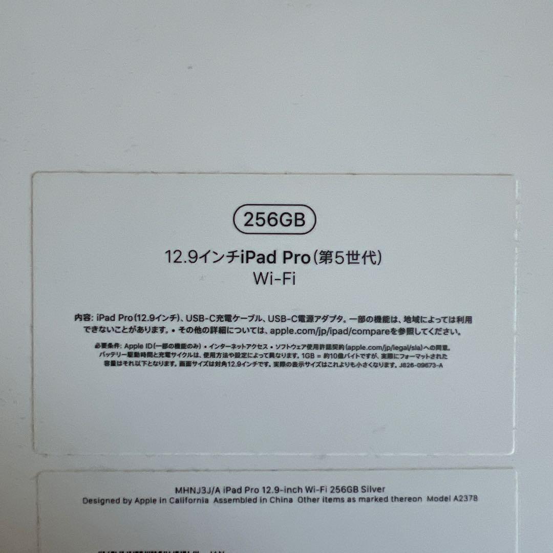極美品 12.9 iPad Pro （第5世代） Wi-Fi 256GB