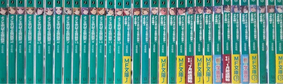 ようこそ実力至上主義の教室へ　1年生～3年生 編 全巻セット　合計32冊