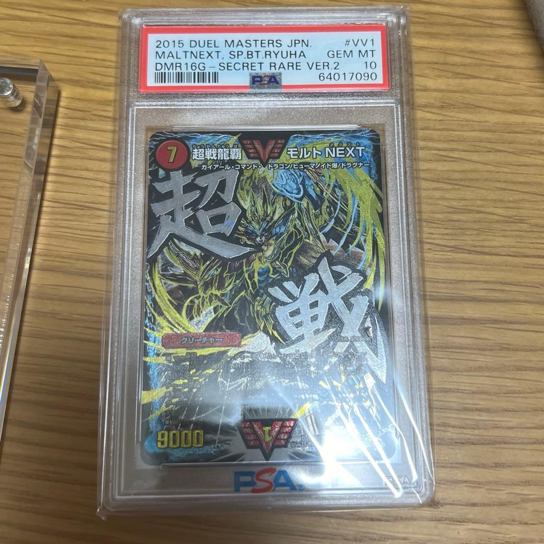 モルトNEXT 文字　シークレット　PSA10 文字シク