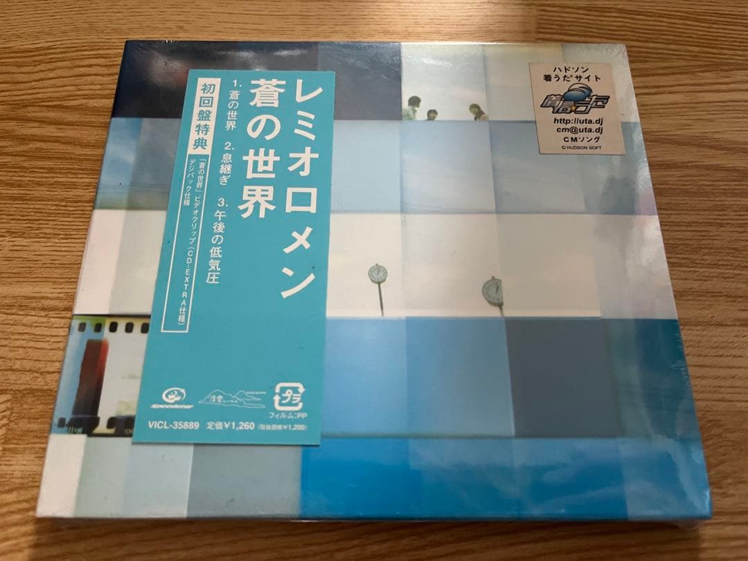 #レミオロメン #蒼の世界