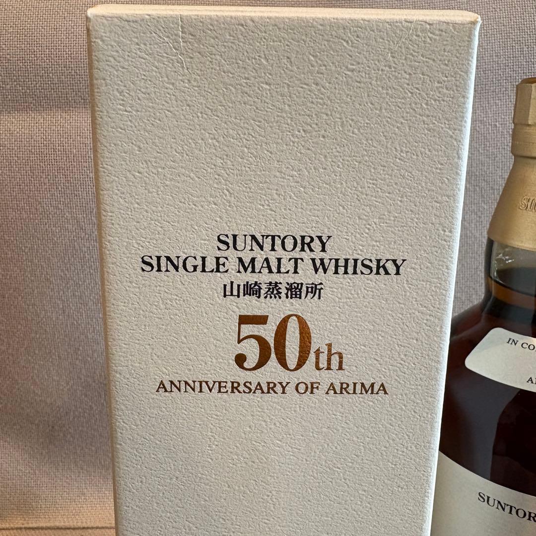 や*き様 【未開封】サントリー山崎50周年 有馬記念ボトル「亥」