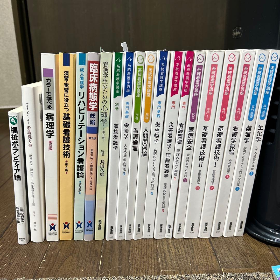 計20冊★統計看護学講座★臨床病態学★病理学★看護覚え書★基礎看護技術等