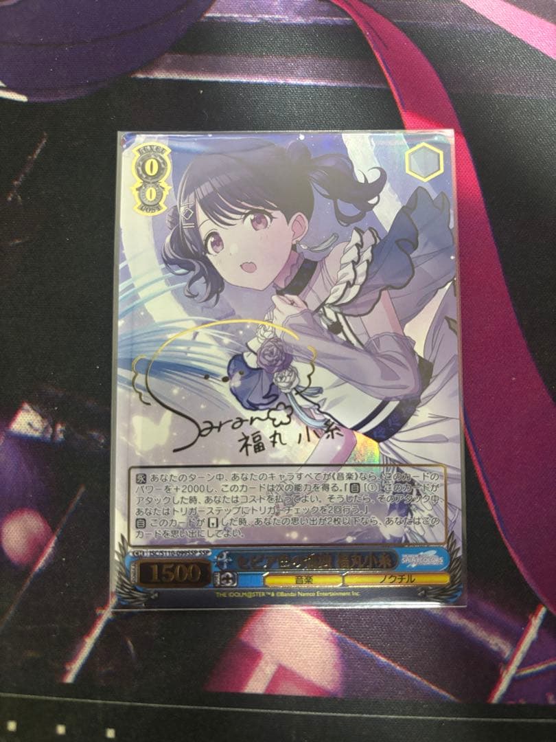 ヴァイスシュヴァルツ セピア色の孤独 福丸小糸 サイン SSP