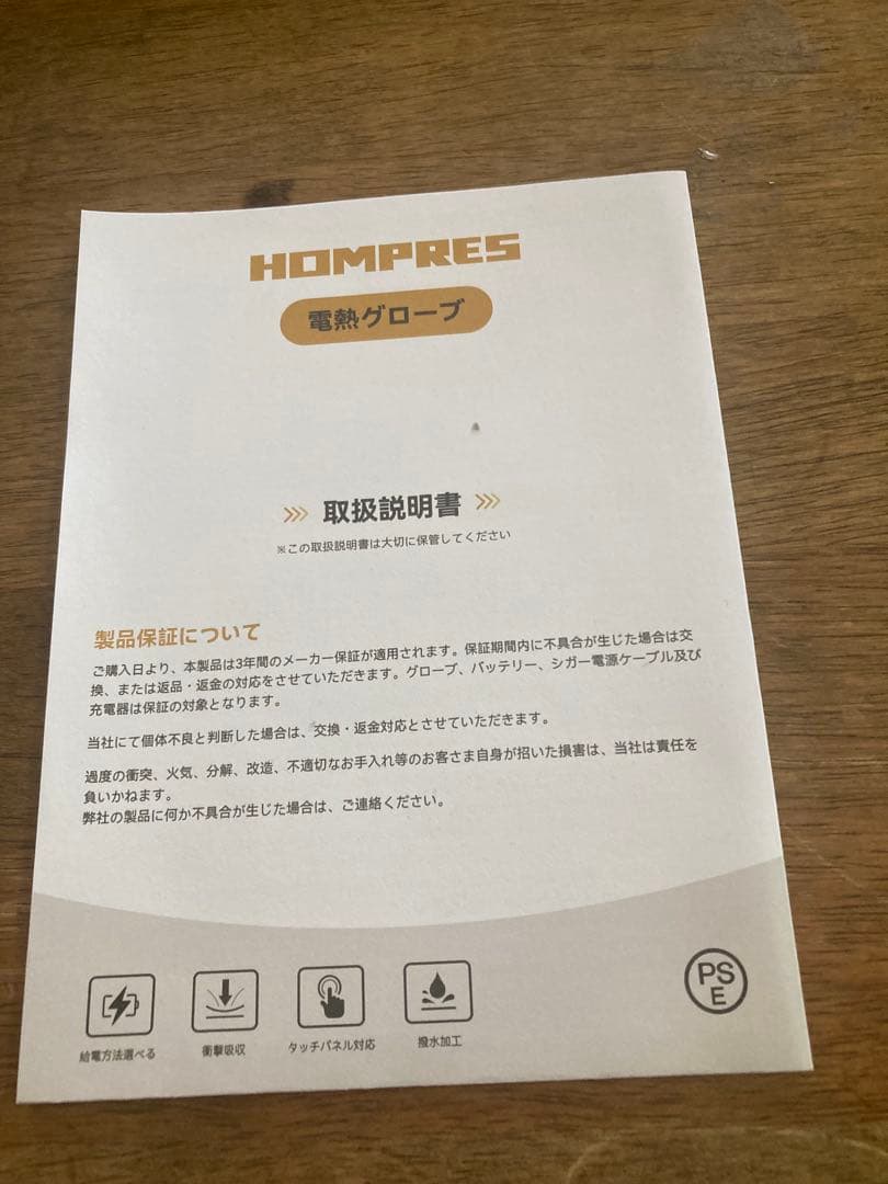 HOMPRES 電熱グローブ サイズXL