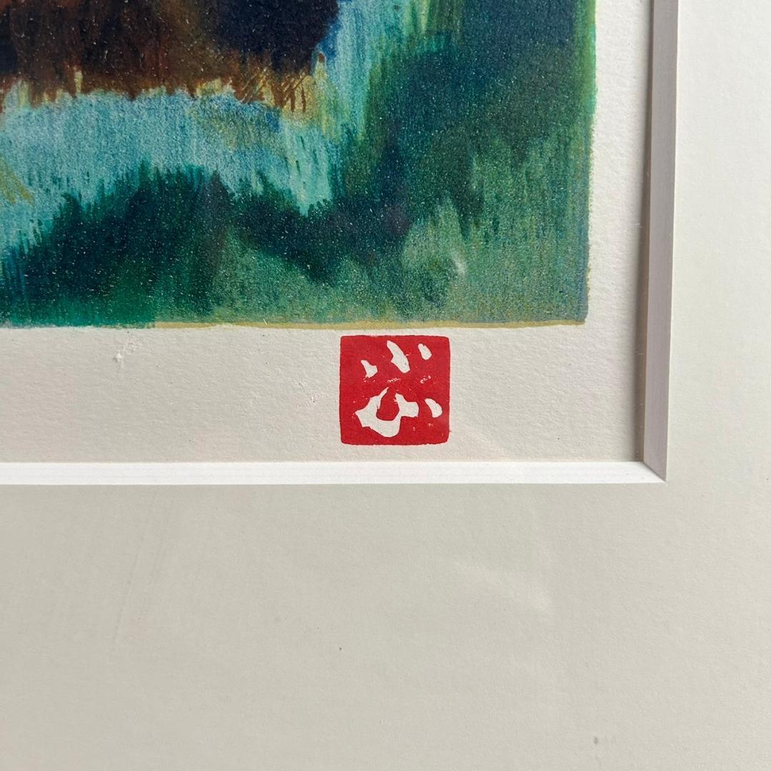 美品 小山敬三「浅間山」リトグラフ 落款有り 証明シール有 額縁入り