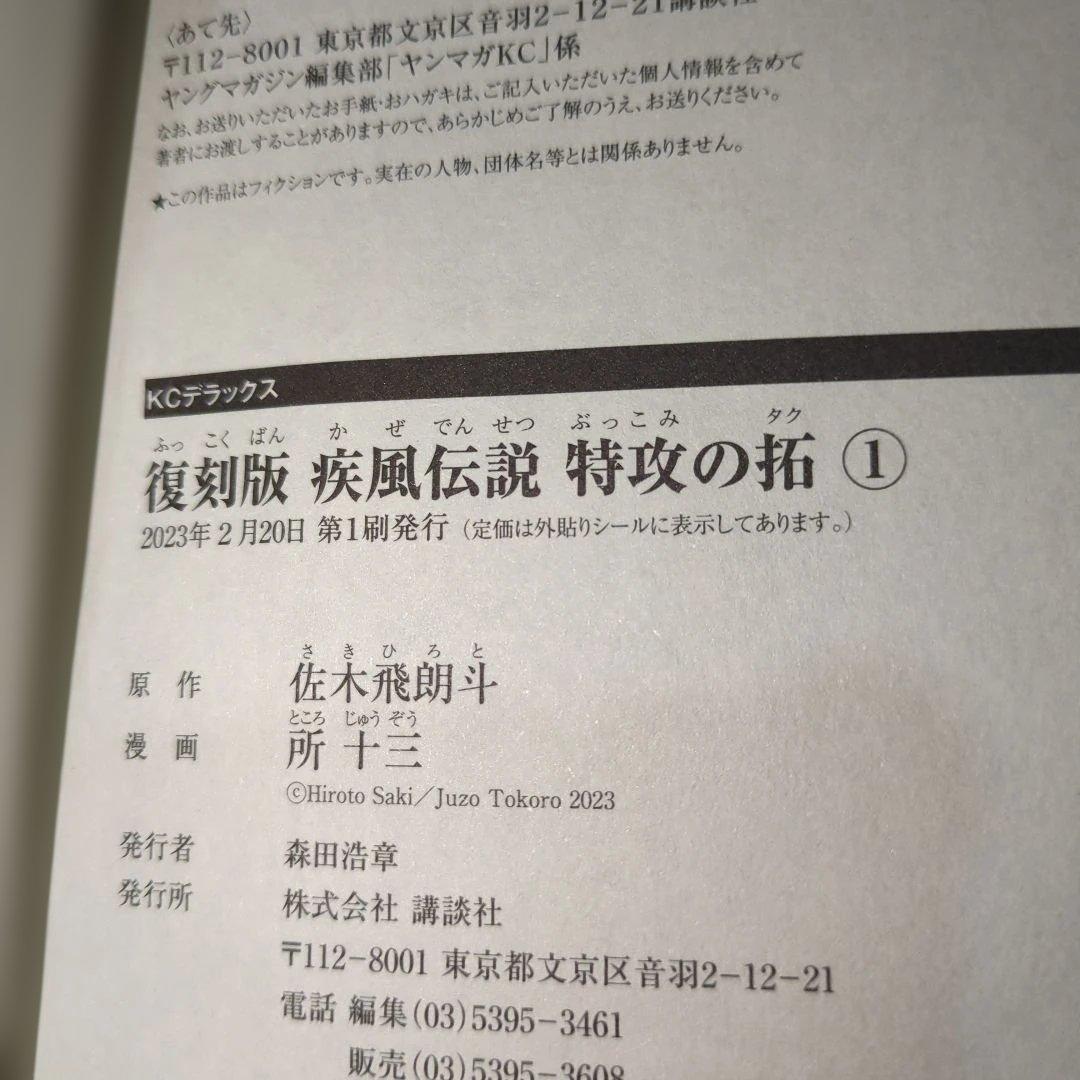 復刻版 特攻の拓 全41巻＋外伝＋AfterDecade 完結全巻セット美品多数