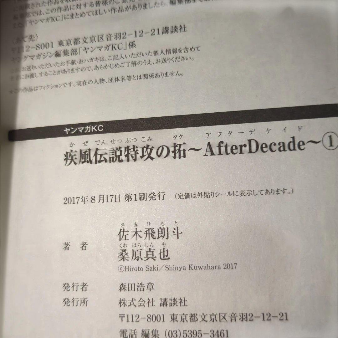 復刻版 特攻の拓 全41巻＋外伝＋AfterDecade 完結全巻セット美品多数