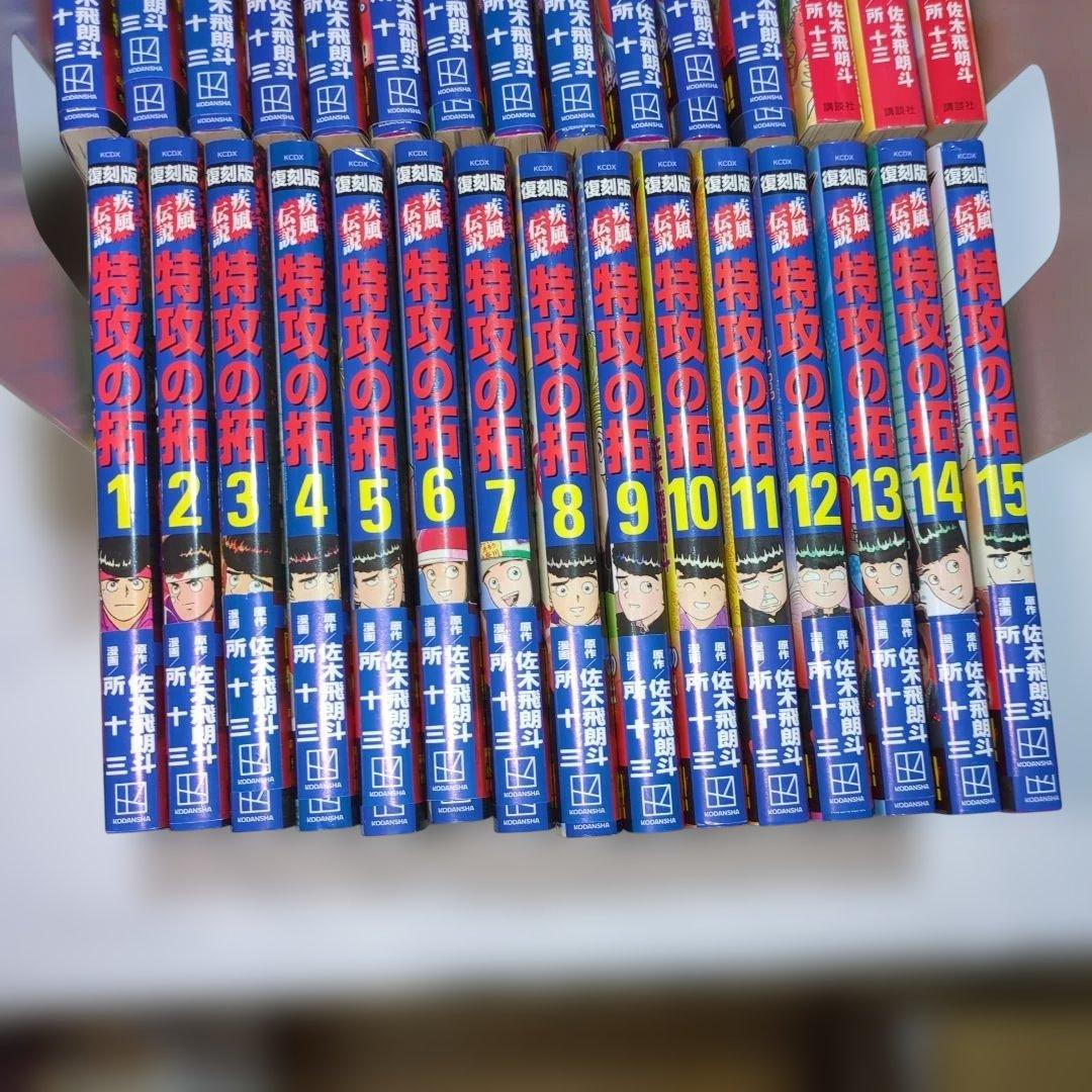 復刻版 特攻の拓 全41巻＋外伝＋AfterDecade 完結全巻セット美品多数