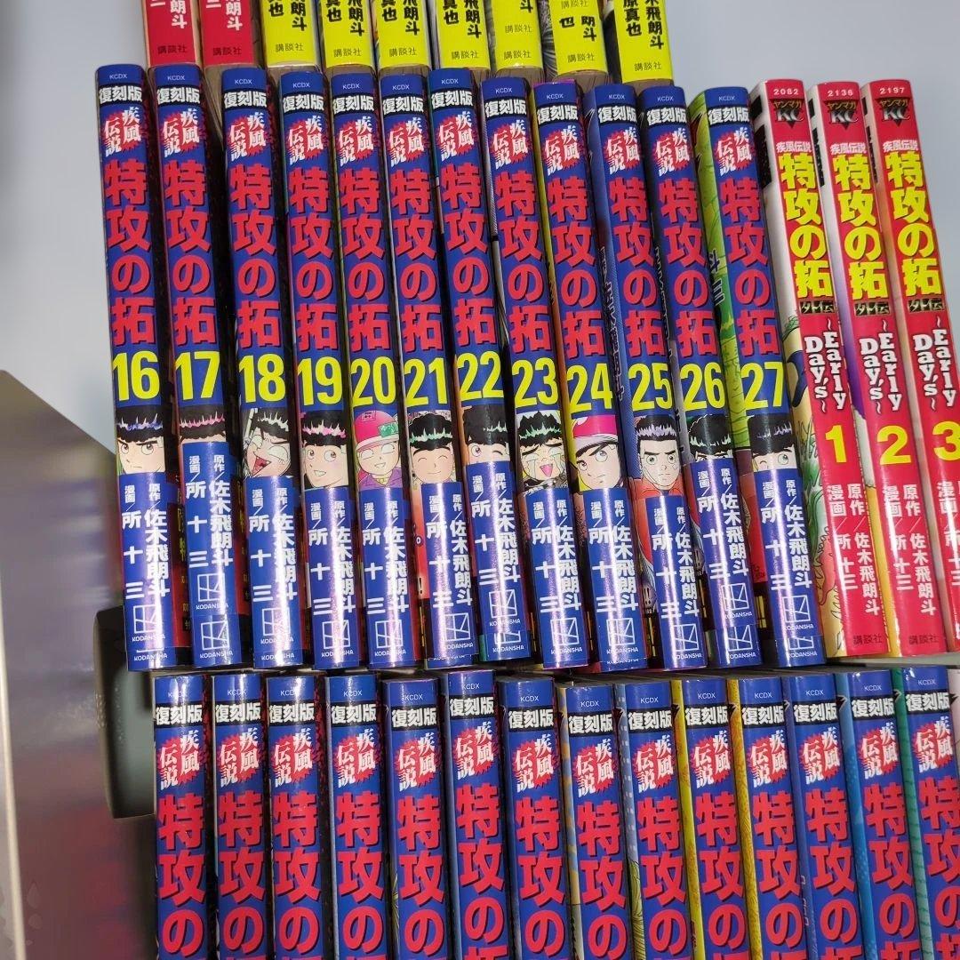 復刻版 特攻の拓 全41巻＋外伝＋AfterDecade 完結全巻セット美品多数