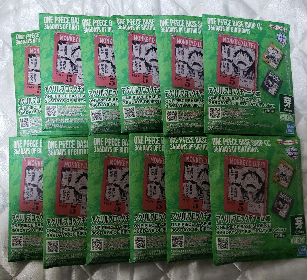 ワンピースベースショップくじ アクリルブロックチャーム 芽 未開封 12個セット